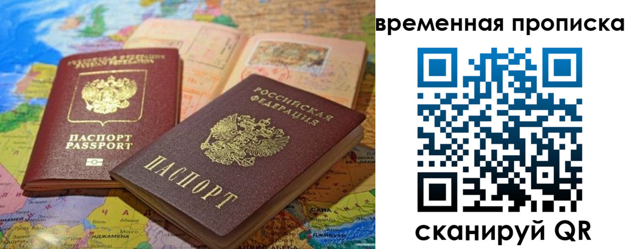 временная регистрация недорого в Химках