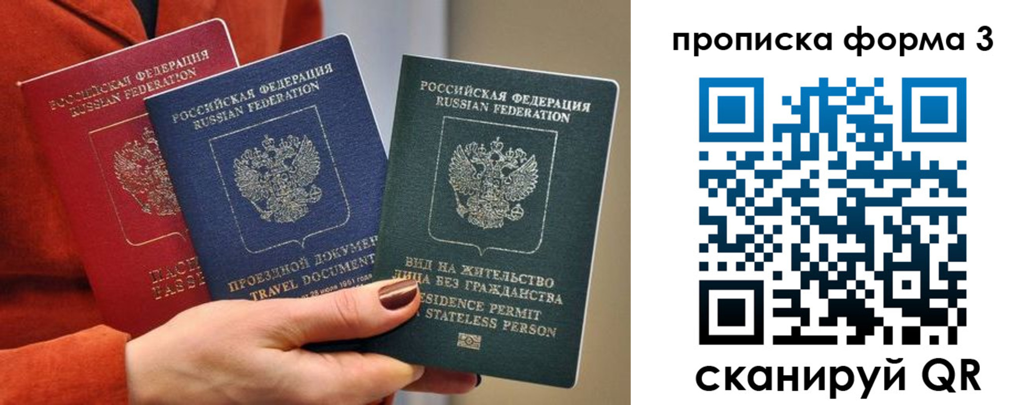 прописка для работы в Химках