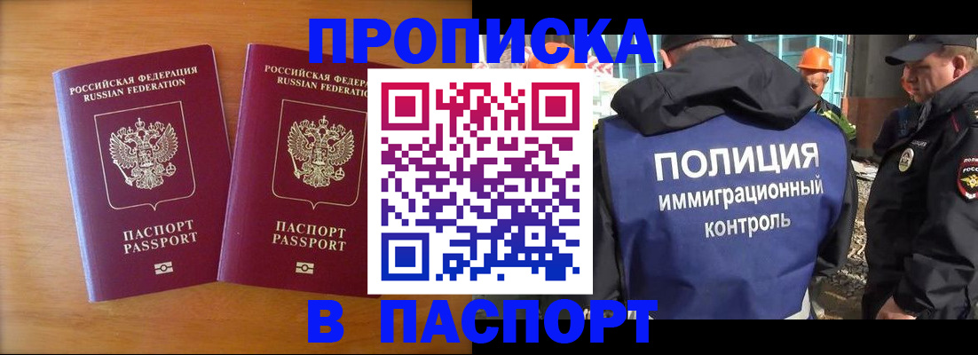 прописка паспорт в Химках