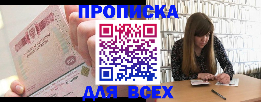 временная регистрация недорого в Химках