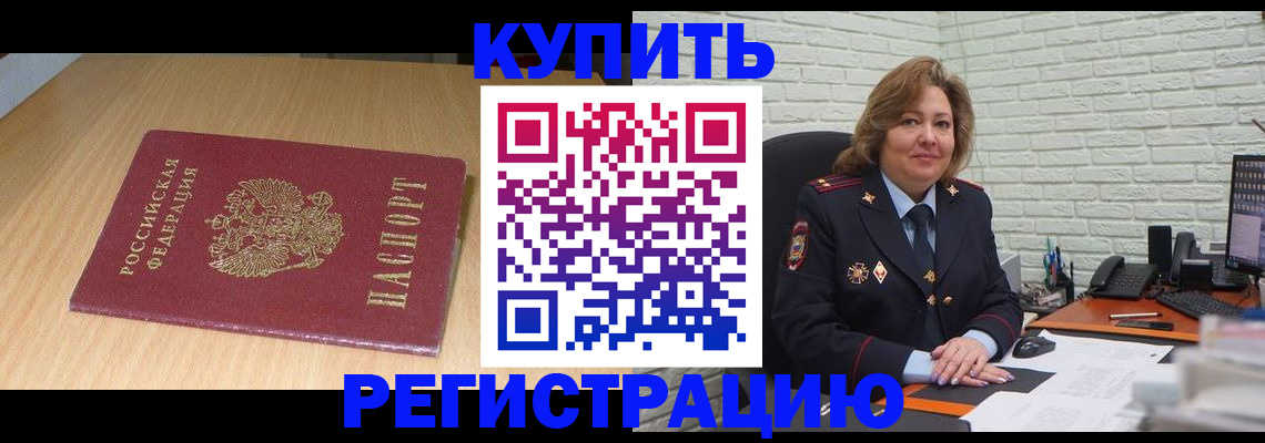временная регистрация в квартире в Химках