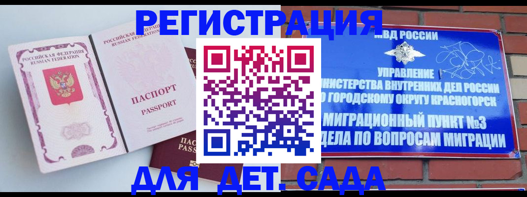 временная регистрация надежно в Химках